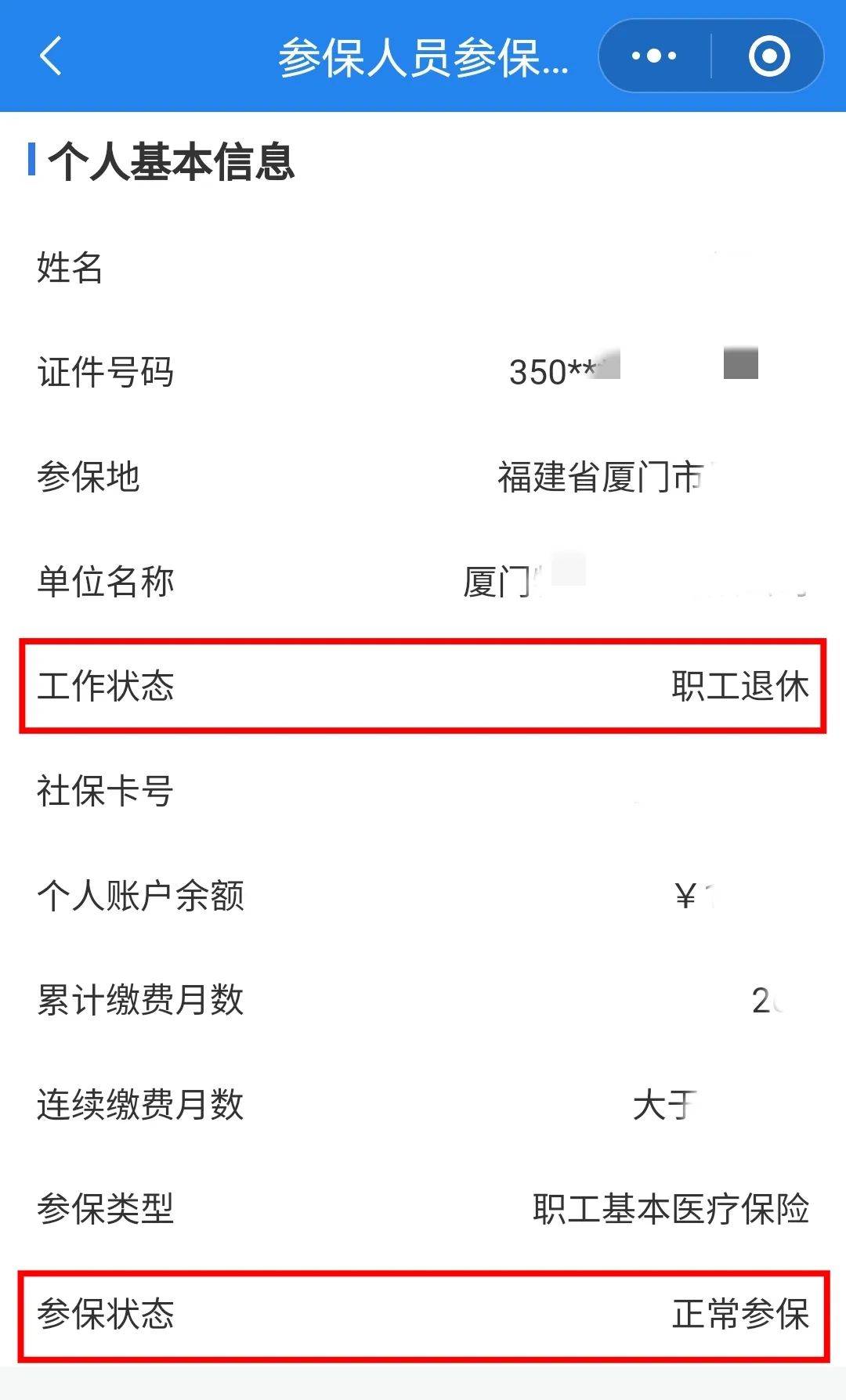 四平24小时在线套医保卡微信(24小时在线套医保卡微信可以吗)