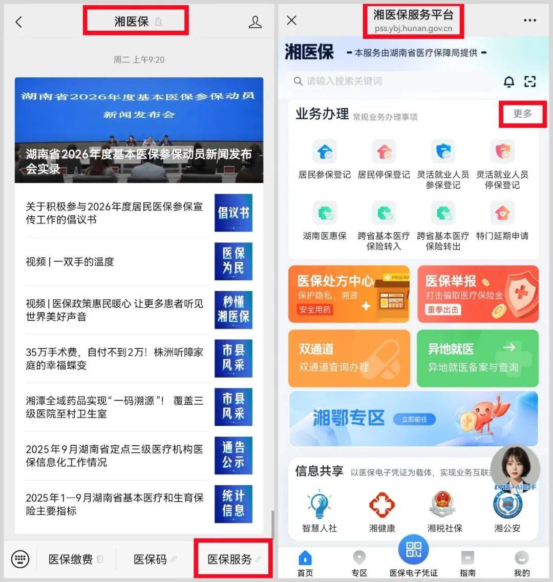 四平医保提取平台(医保提取平台官网)