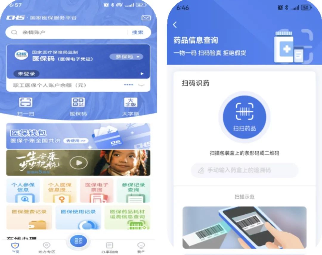 四平医保提取平台(医保在线提取)