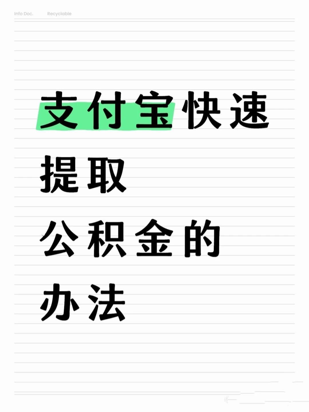 四平医保卡提取现金方法(怎样把医保卡的钱提取到微信)