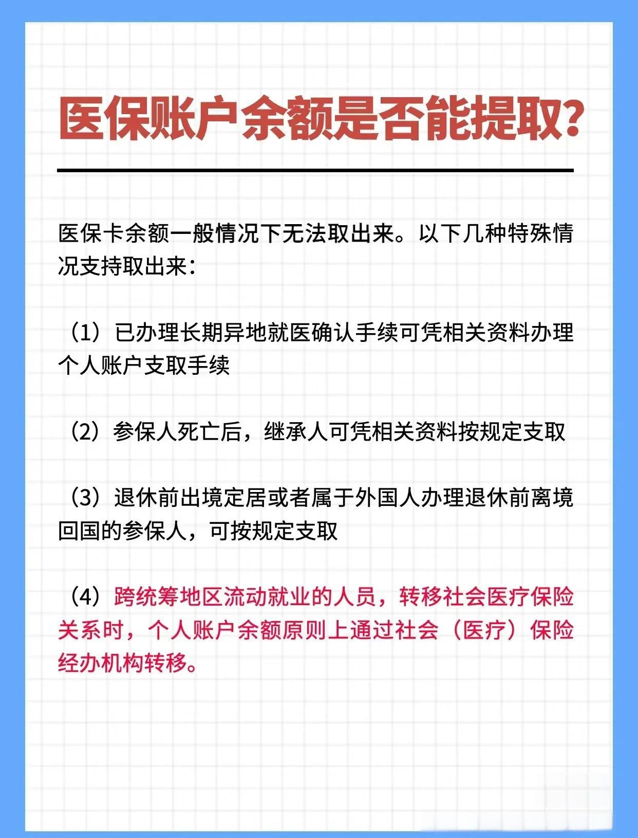 四平全国医保提取中介(全国医保提取中介官网入口)