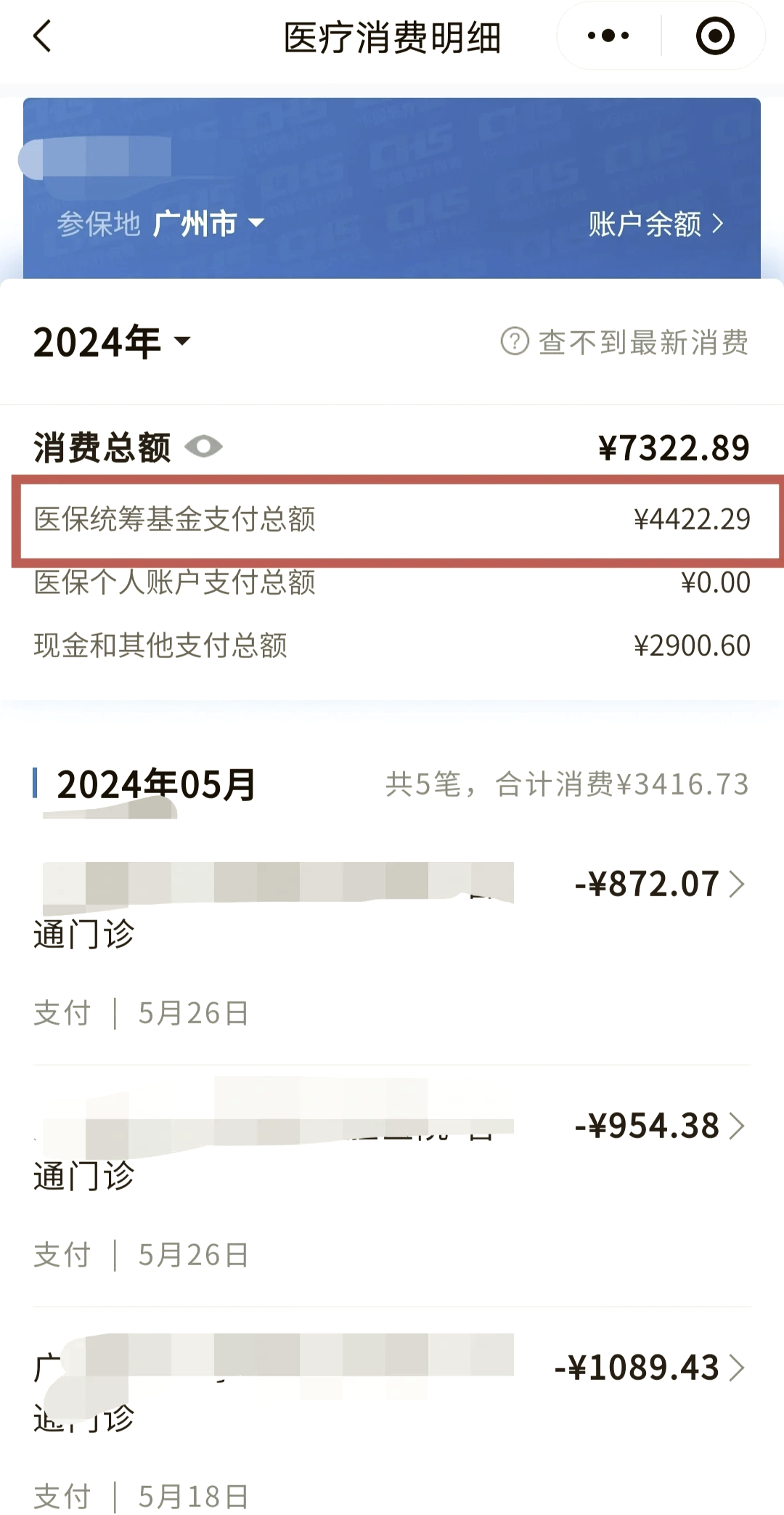 四平医保余额取现中介微信(医保网上提现)