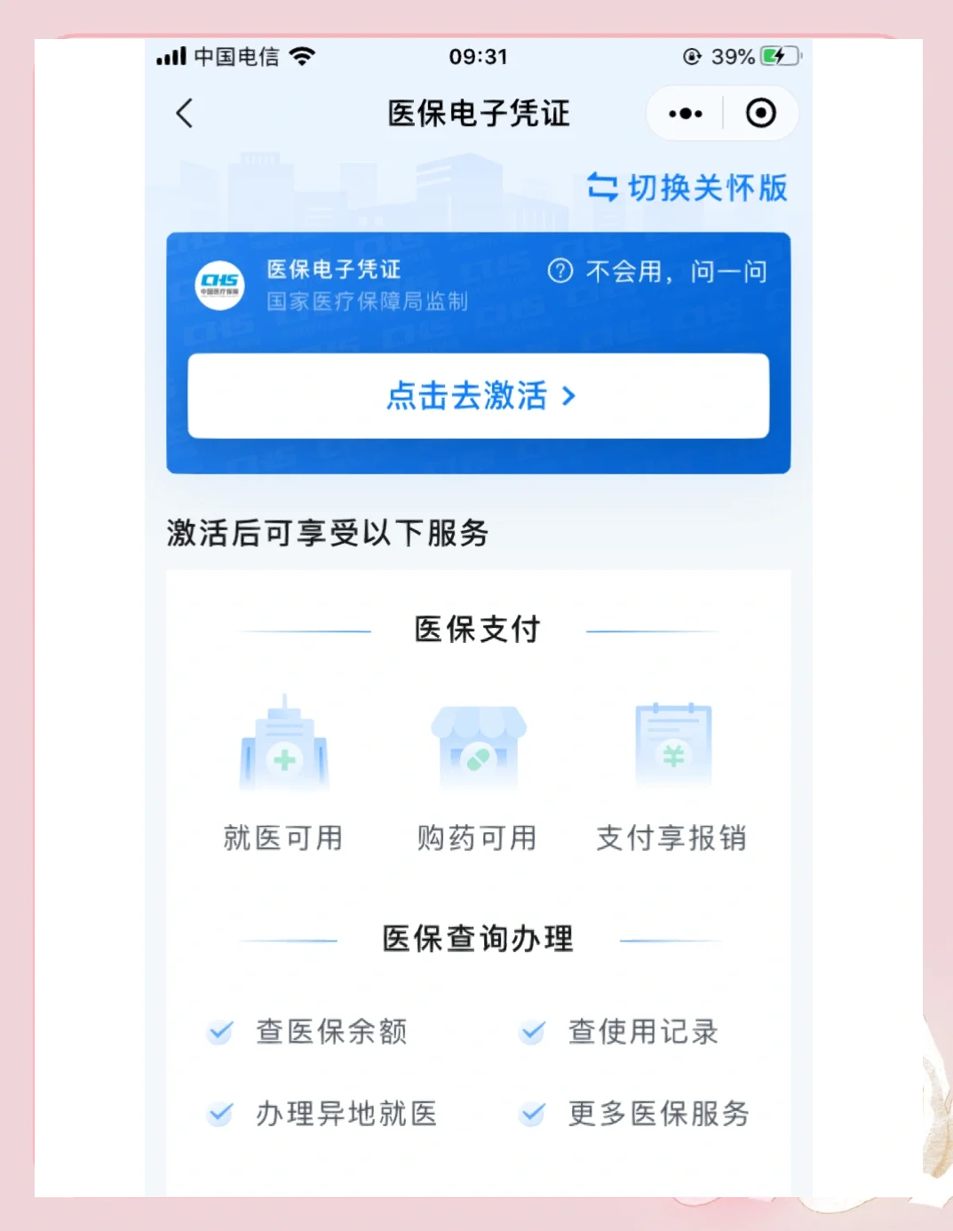 四平医保提取微信(200元小额医保提取微信)