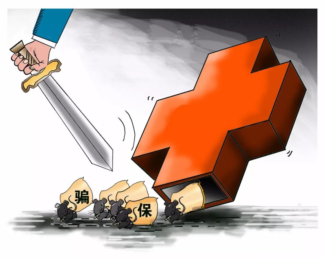 四平医保套现被骗(医保套现被骗了怎么办)