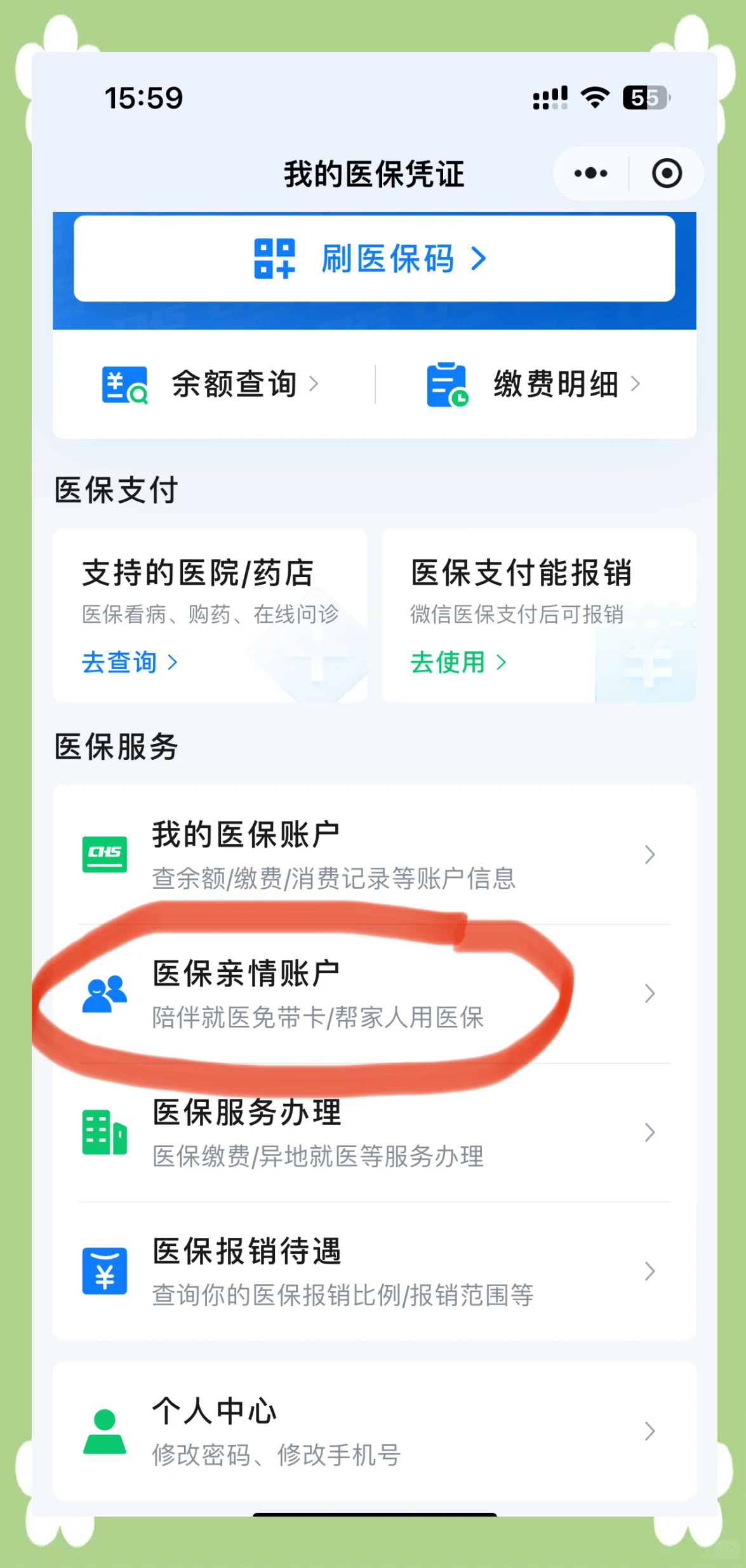 四平急用钱套医保卡(上海急用钱套医保卡)