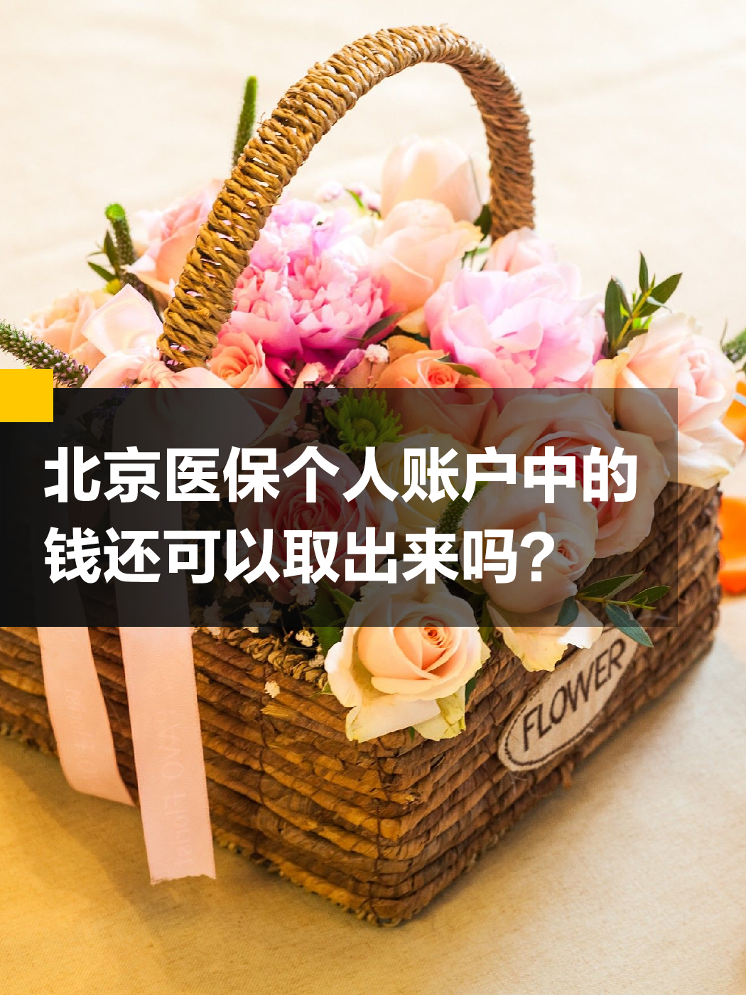 四平医保余额可以提取吗(医保余额可以提取吗怎么操作)