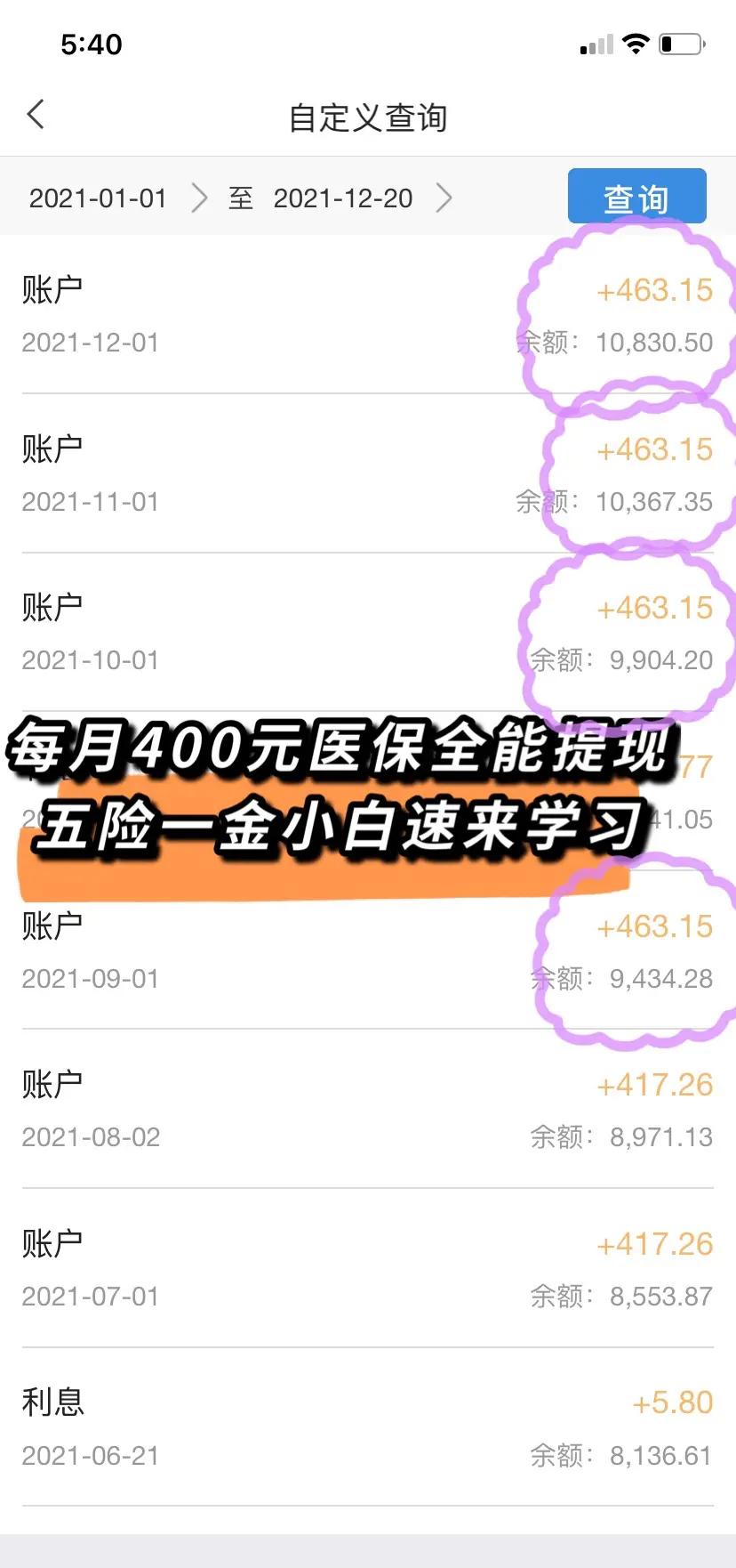 四平医保个人账户提取(医保个人账户提取多久到账)