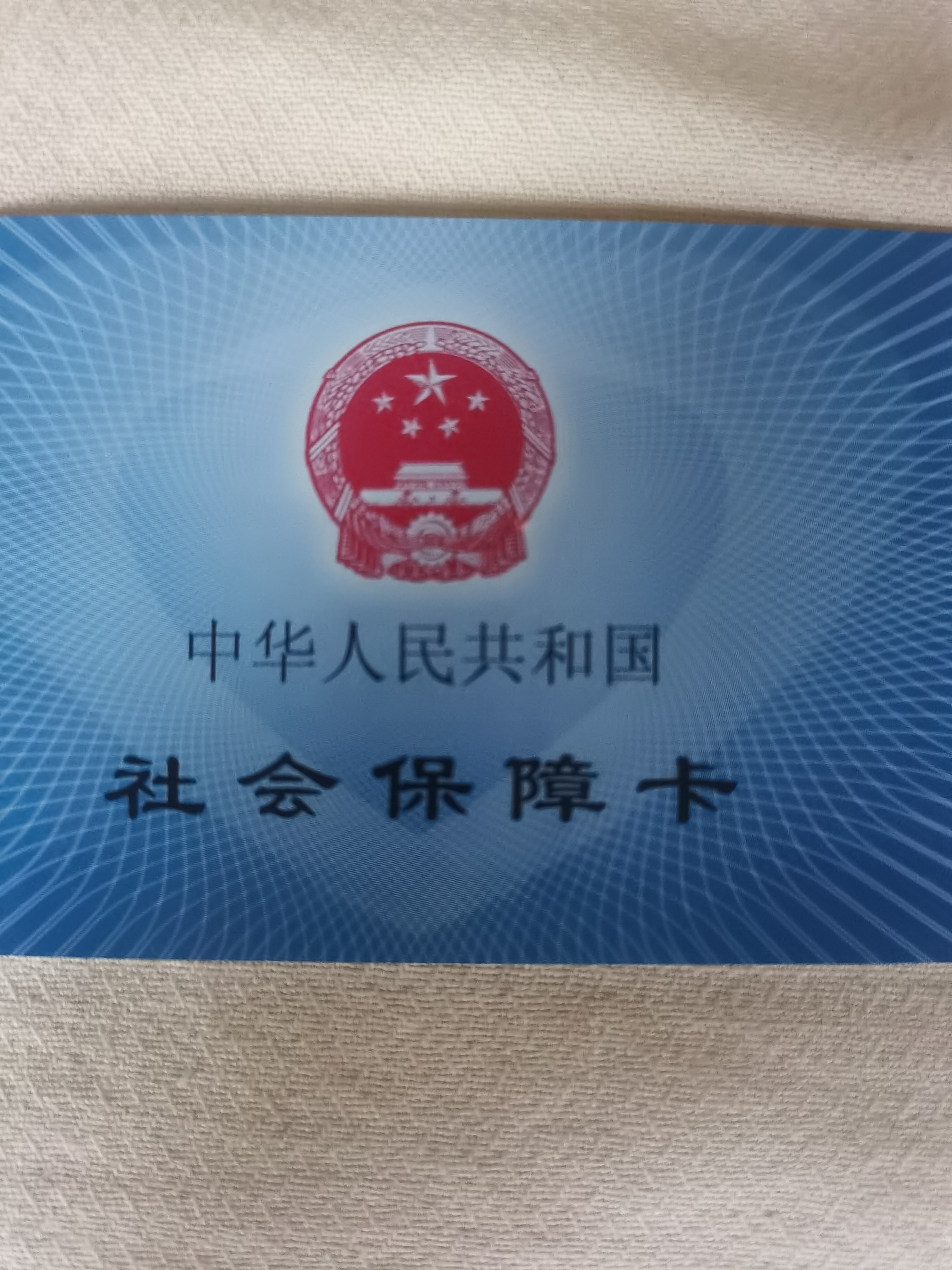 四平上海急用钱套医保卡(24小时套医保卡)