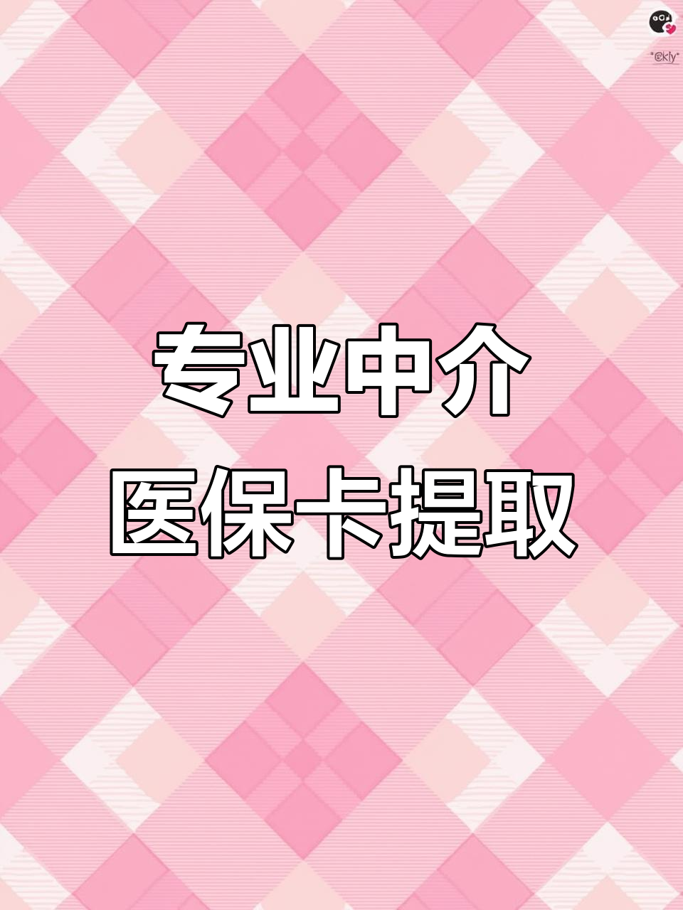 四平医保卡提取现金方法(北京医保卡提取现金方法)