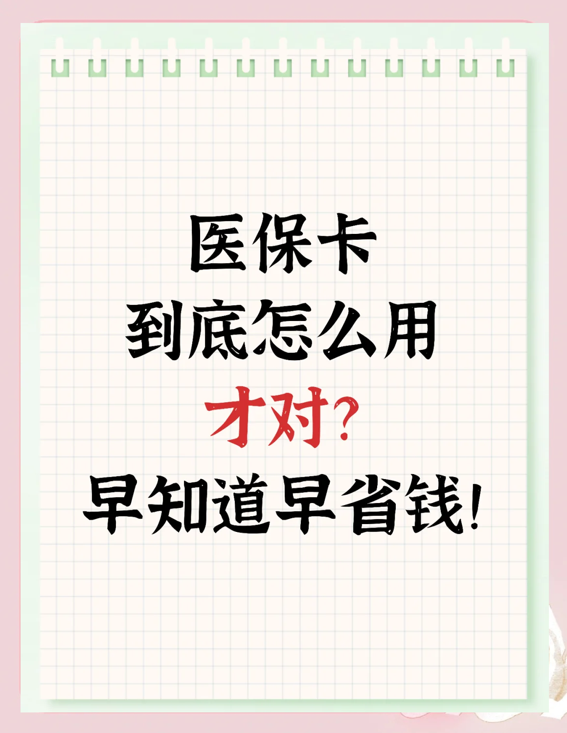 四平上海急用钱套医保卡(上海急用钱套医保卡余额)