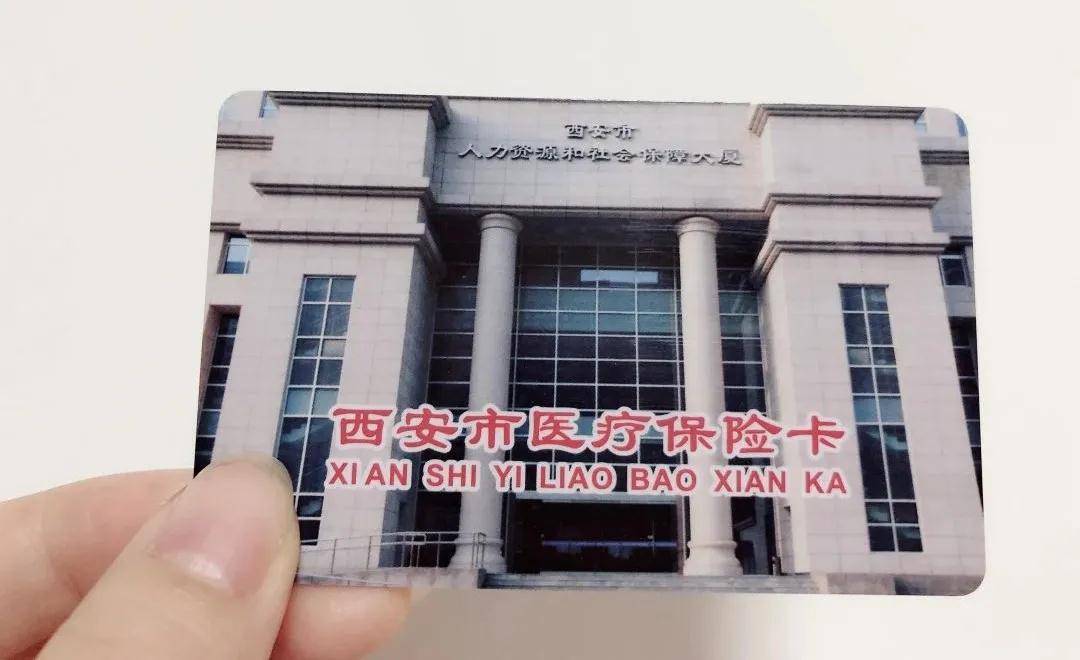四平西安24小时套医保卡(西安24小时套医保卡提取流程详解)