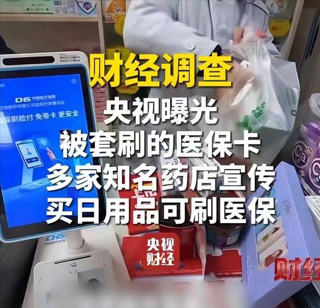 四平医保卡套现后果(医保卡的钱套现对医保有什么影响)