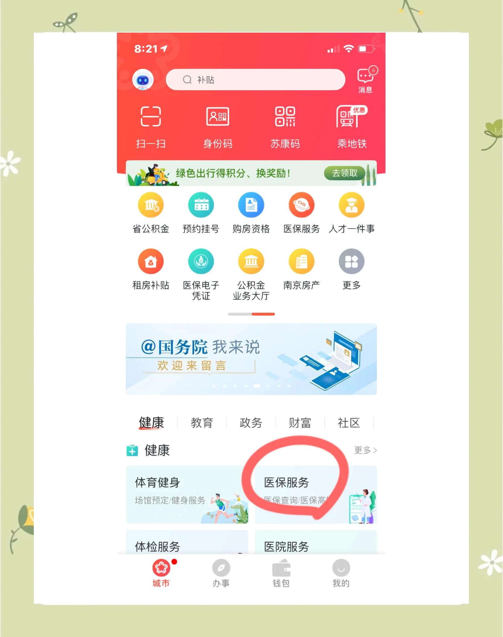 四平南京市医保中心(南京市医保中心电话24小时人工服务电话)