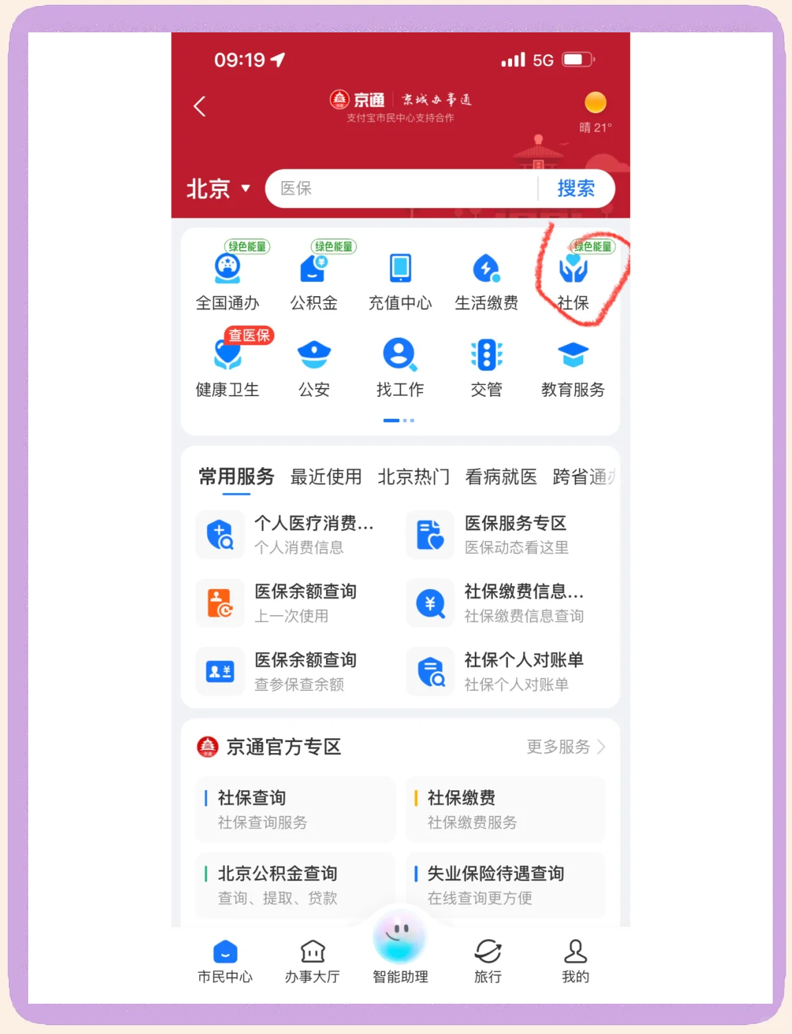 四平医保卡余额查询(北京医保卡余额查询方法)