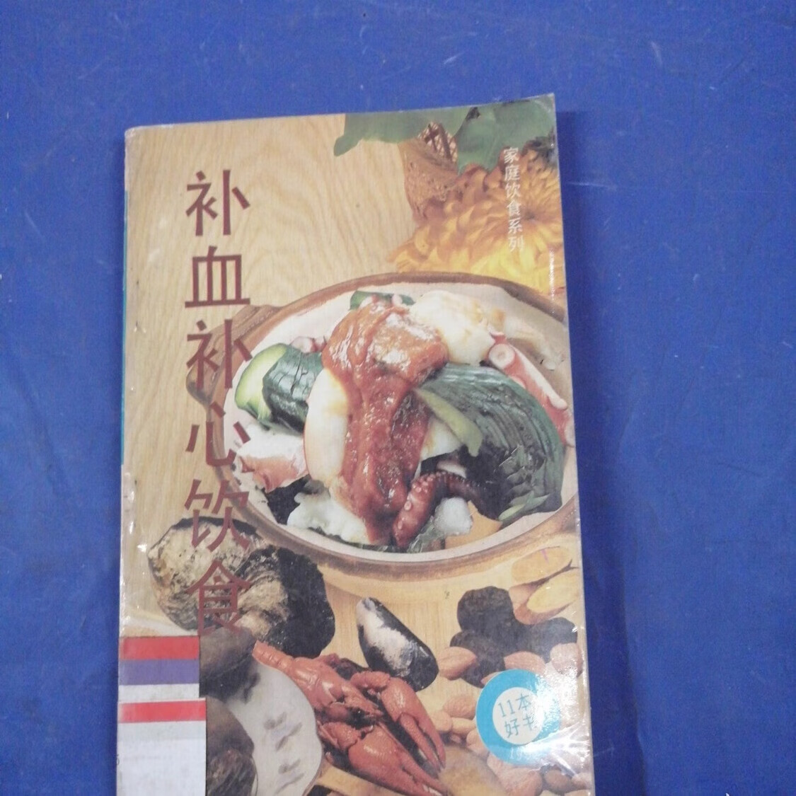 四平中医保健养生食疗(中医保健养生食疗书籍推荐)