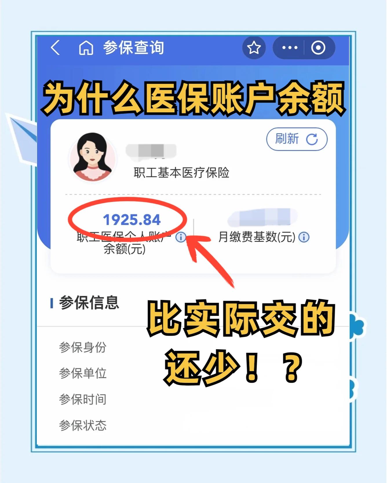 四平医保卡怎么查余额(宝宝医保卡怎么查余额)