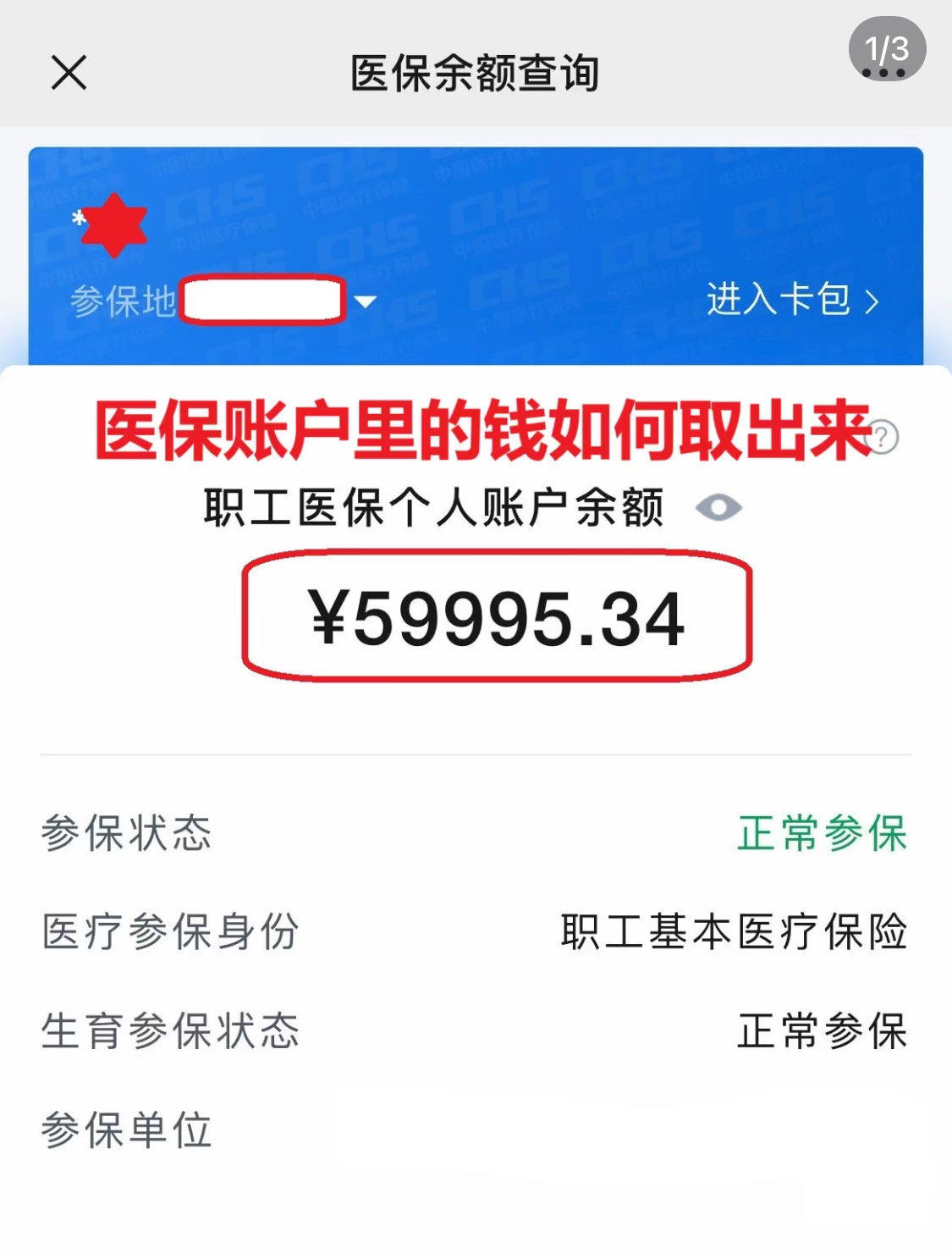 为什么医保卡里没有钱(为什么医保卡里没有钱还可以报销) 为什么医保卡里没有钱(为什么医保卡里没有钱还可以报销)
