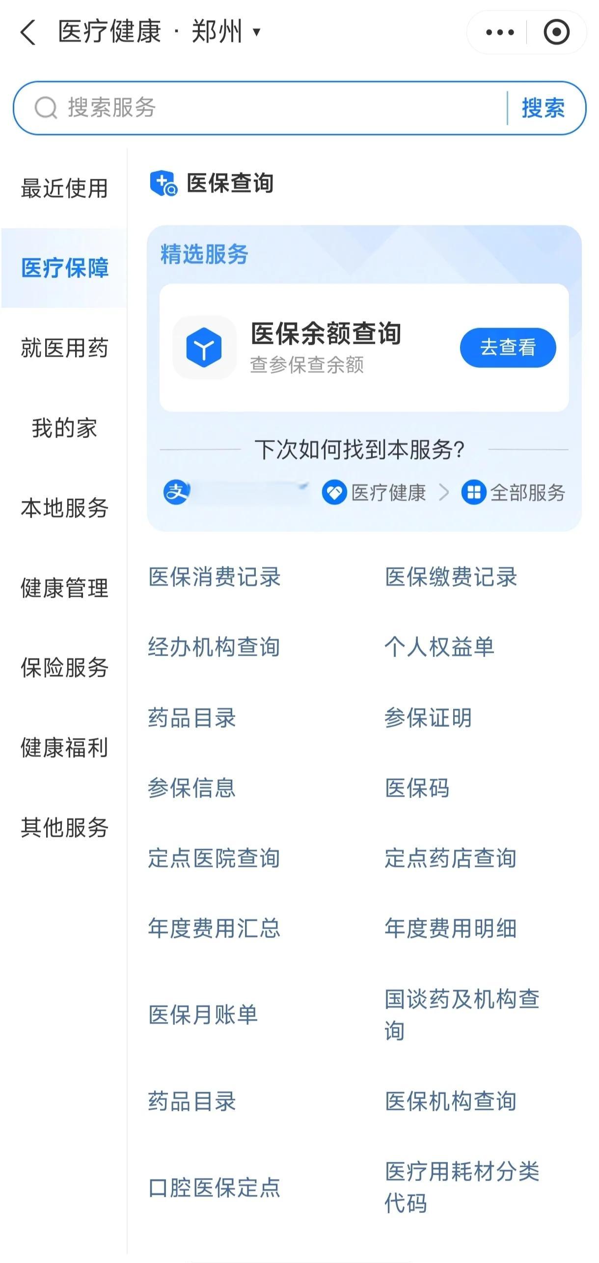 四平国家医保服务平台app(国家医保服务平台app登录不了)
