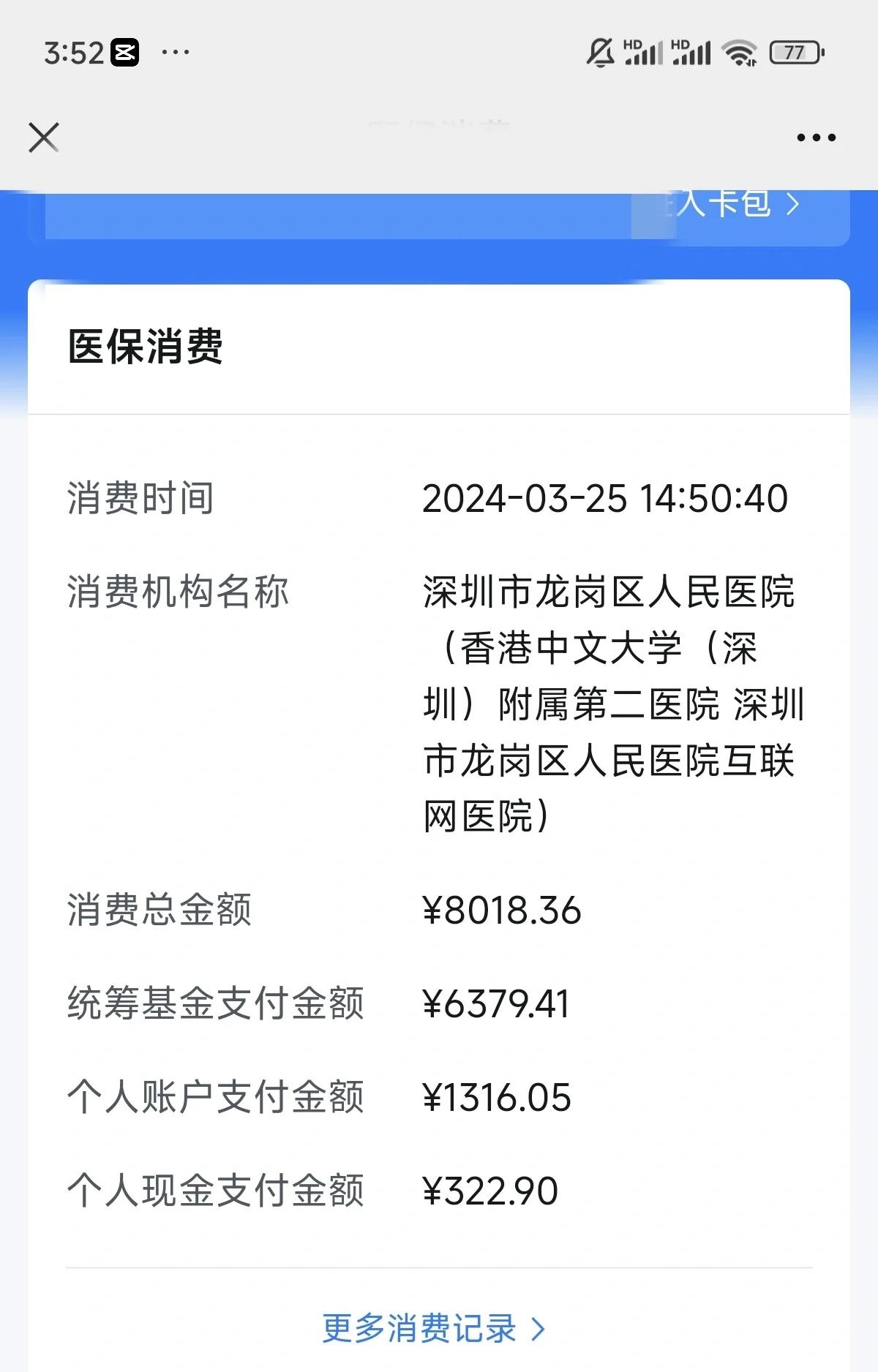 四平深圳市少儿医保(深圳市少儿医保缴费)