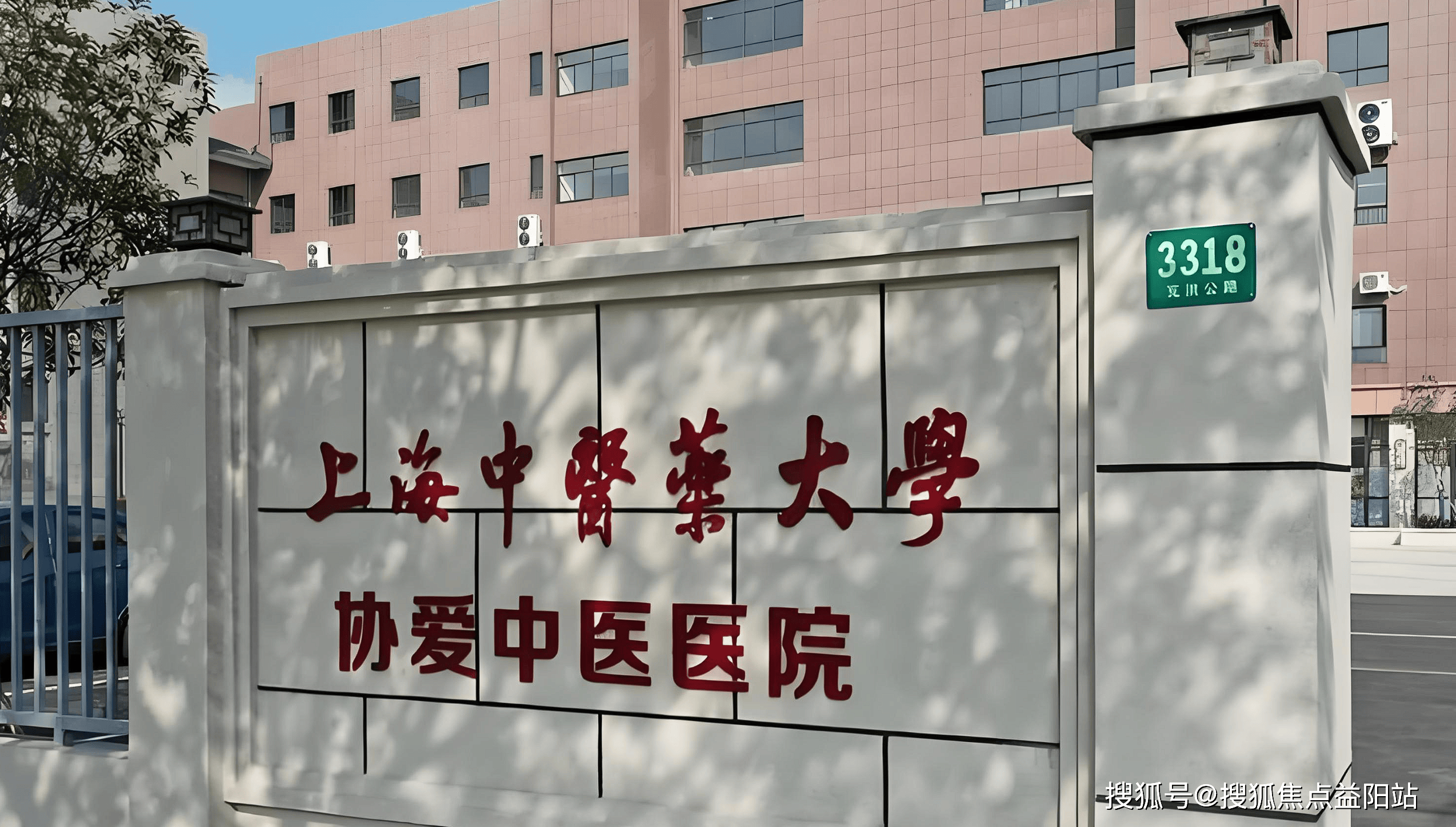 四平上海医保定点医院(在上海医院看病外地医保怎么报销)