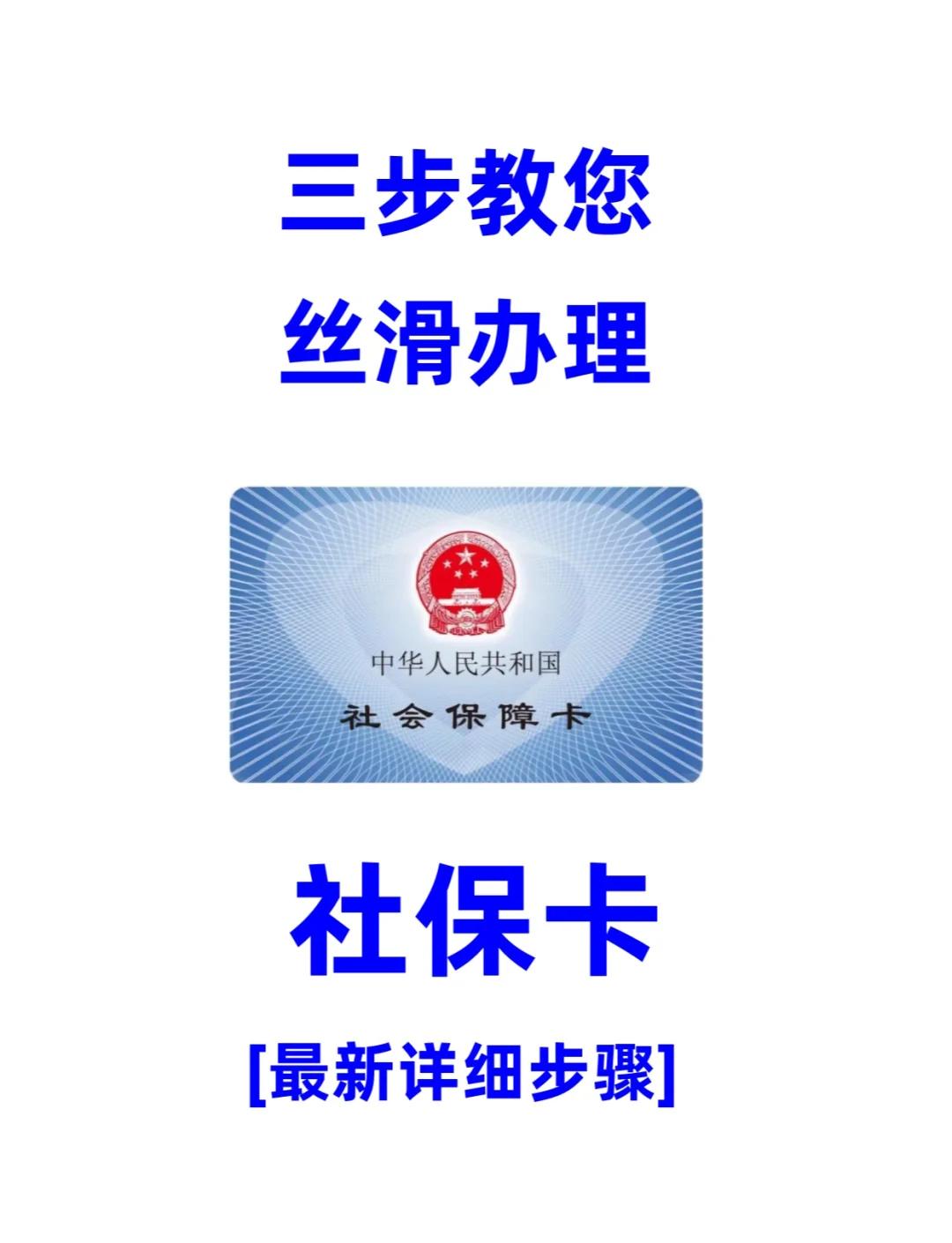 四平医保卡补办在哪里补办(城镇医保卡丢了去哪里补办)