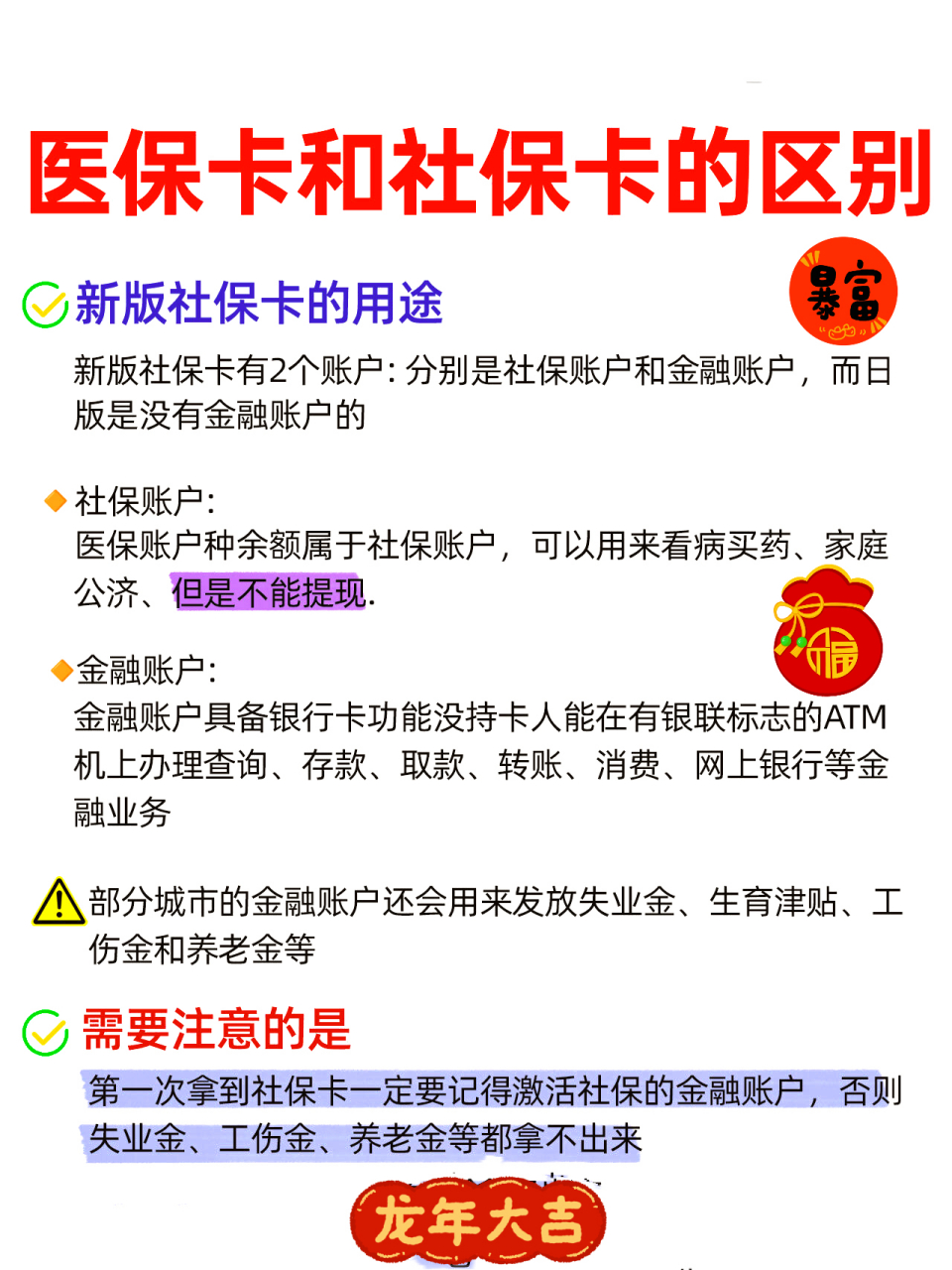 四平社保跟医保有什么区别(社保医保怎么查询交了多少年)
