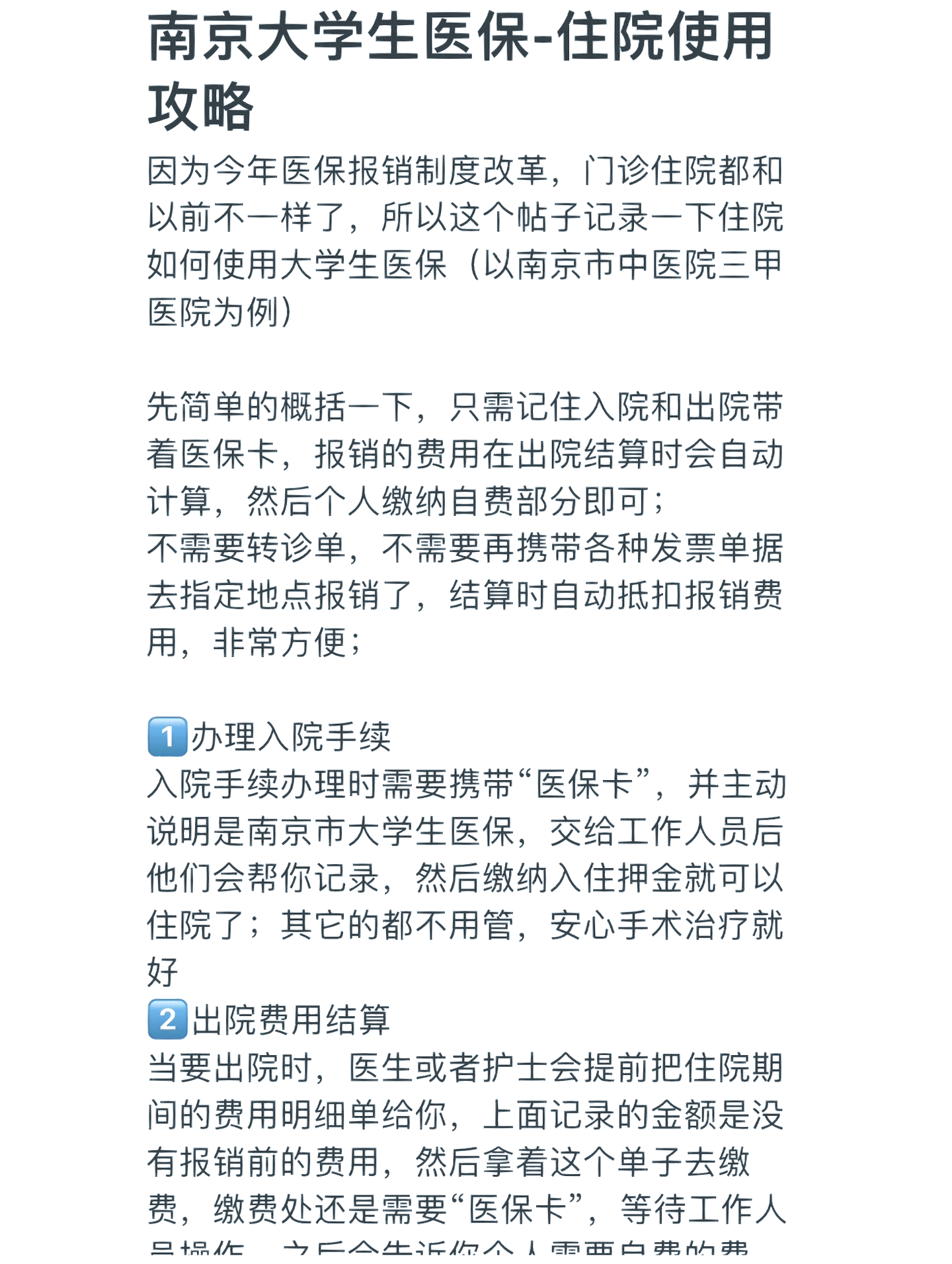 四平医保报销多久到账(生孩子医保报销多久到账)