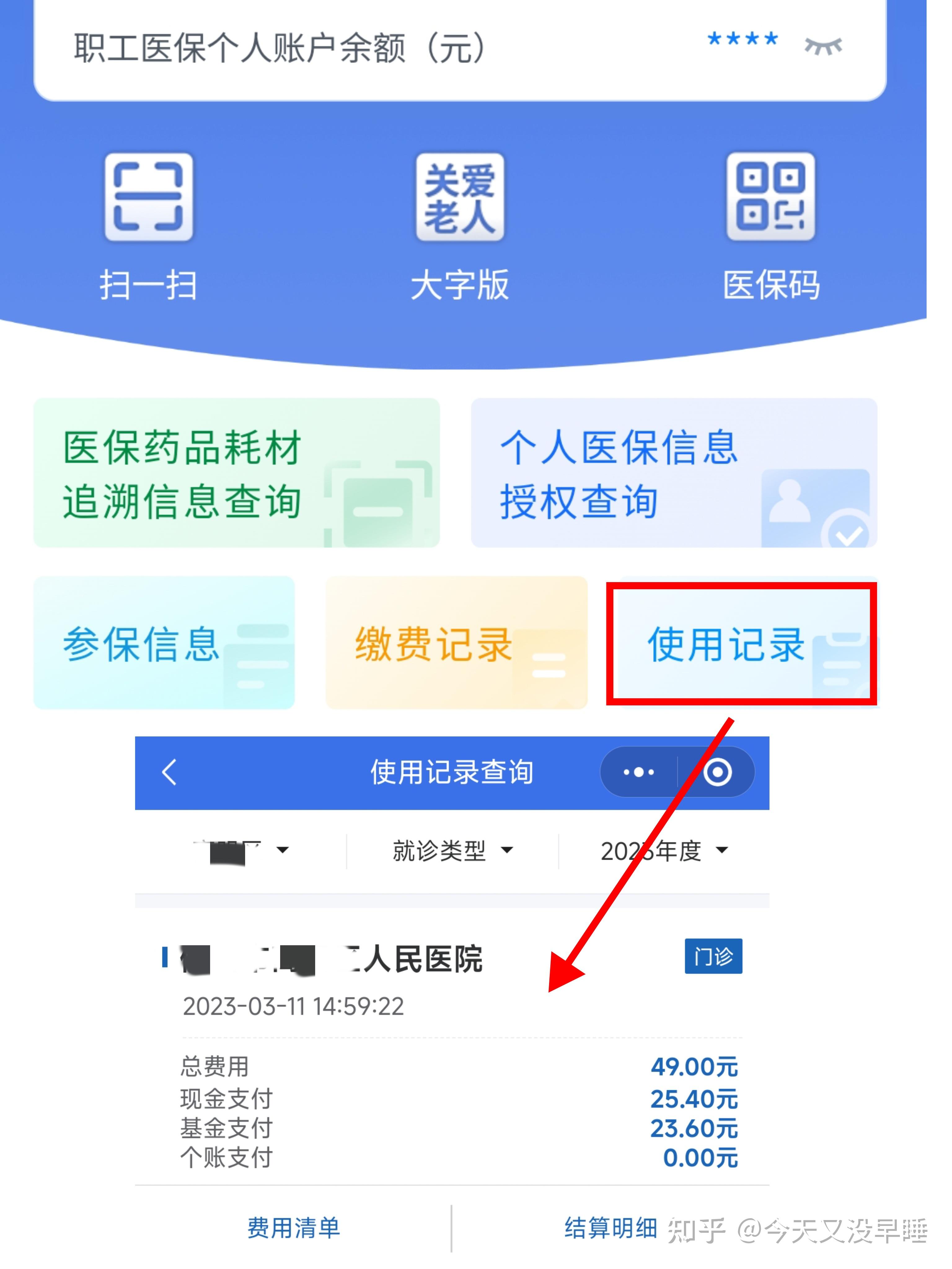 四平武汉医保查询(武汉医保查询个人账户明细查询)