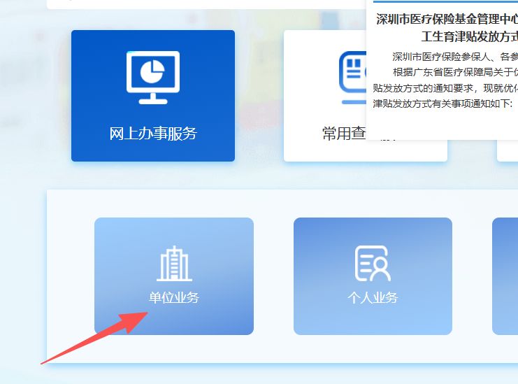 四平深圳医保局(深圳医保局热线96659是24小时吗)