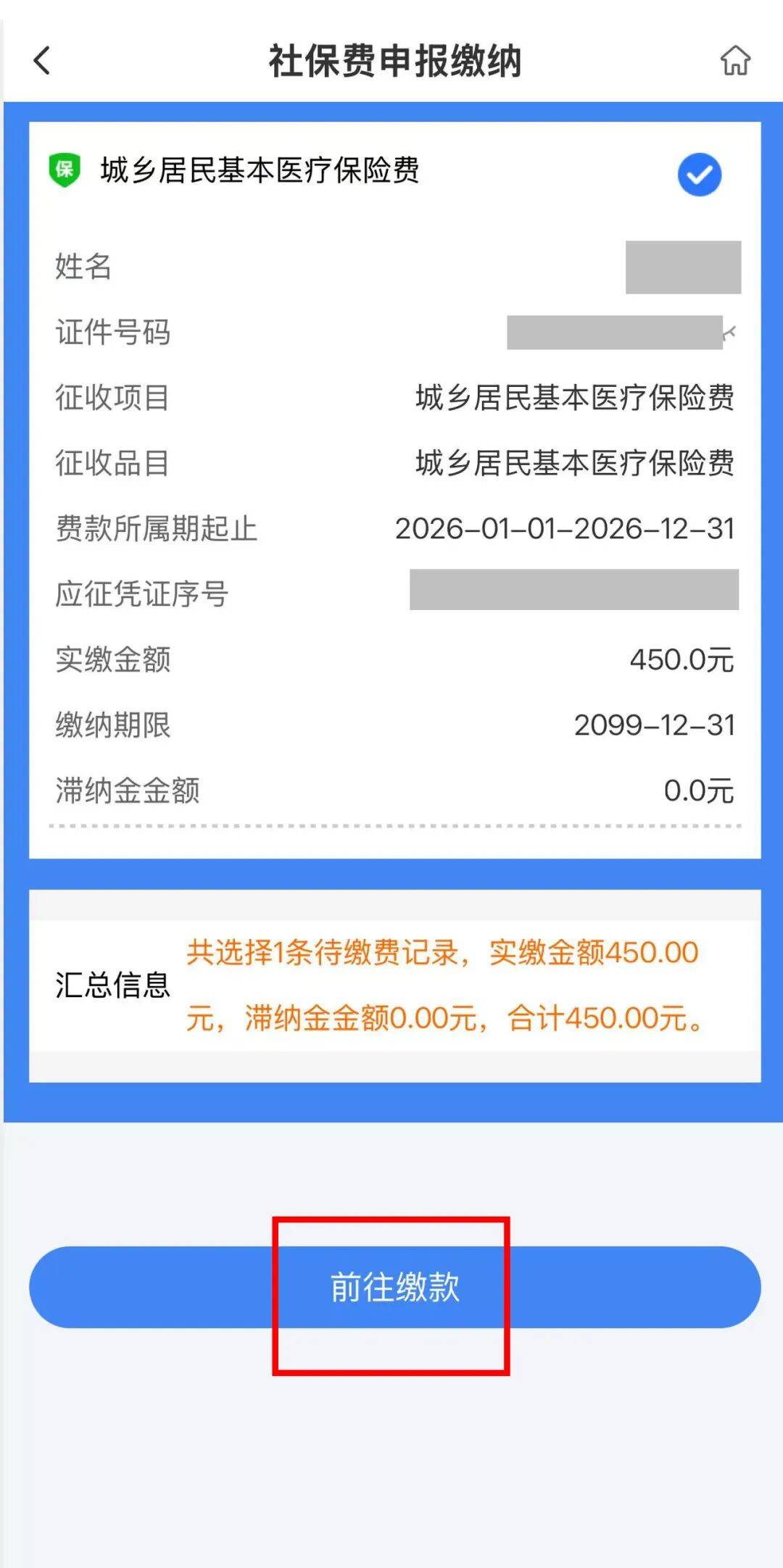 四平医保什么时候开始交的(江苏医保什么时候开始交的)