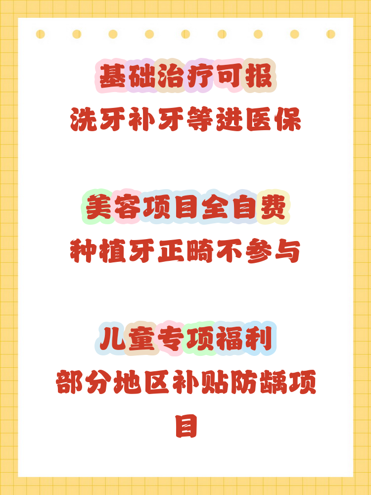 四平补牙能用医保卡吗(补牙能用医保卡吗?)