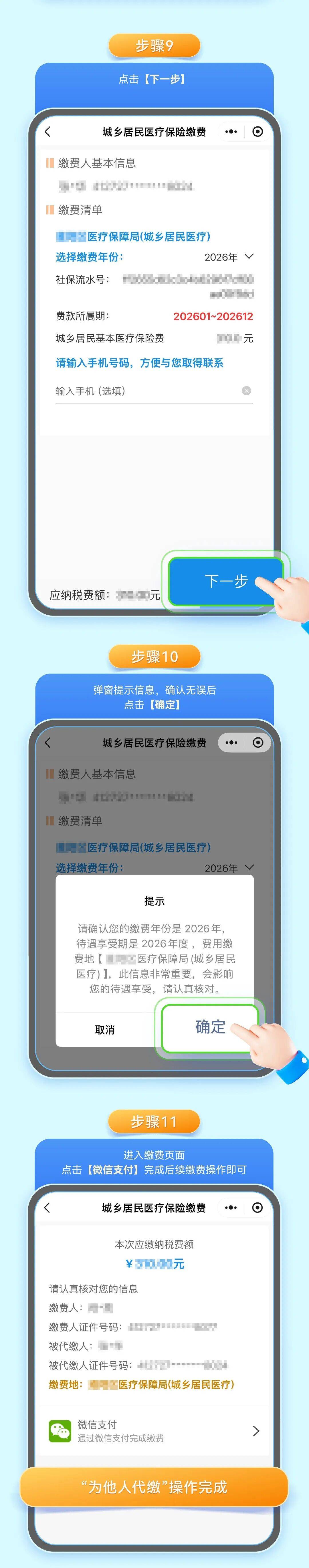 四平城乡居民医保手机缴费(城乡居民医保手机缴费提示扣费锁定中)