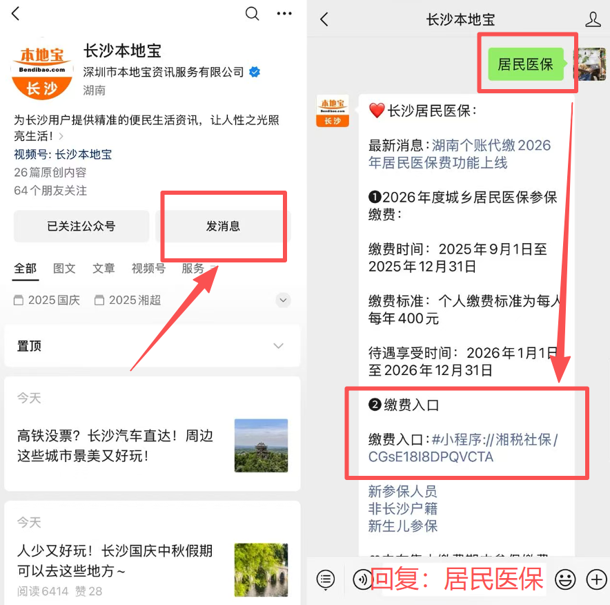四平医保缴费怎么查询缴费记录(儿童医保缴费怎么查询缴费记录)