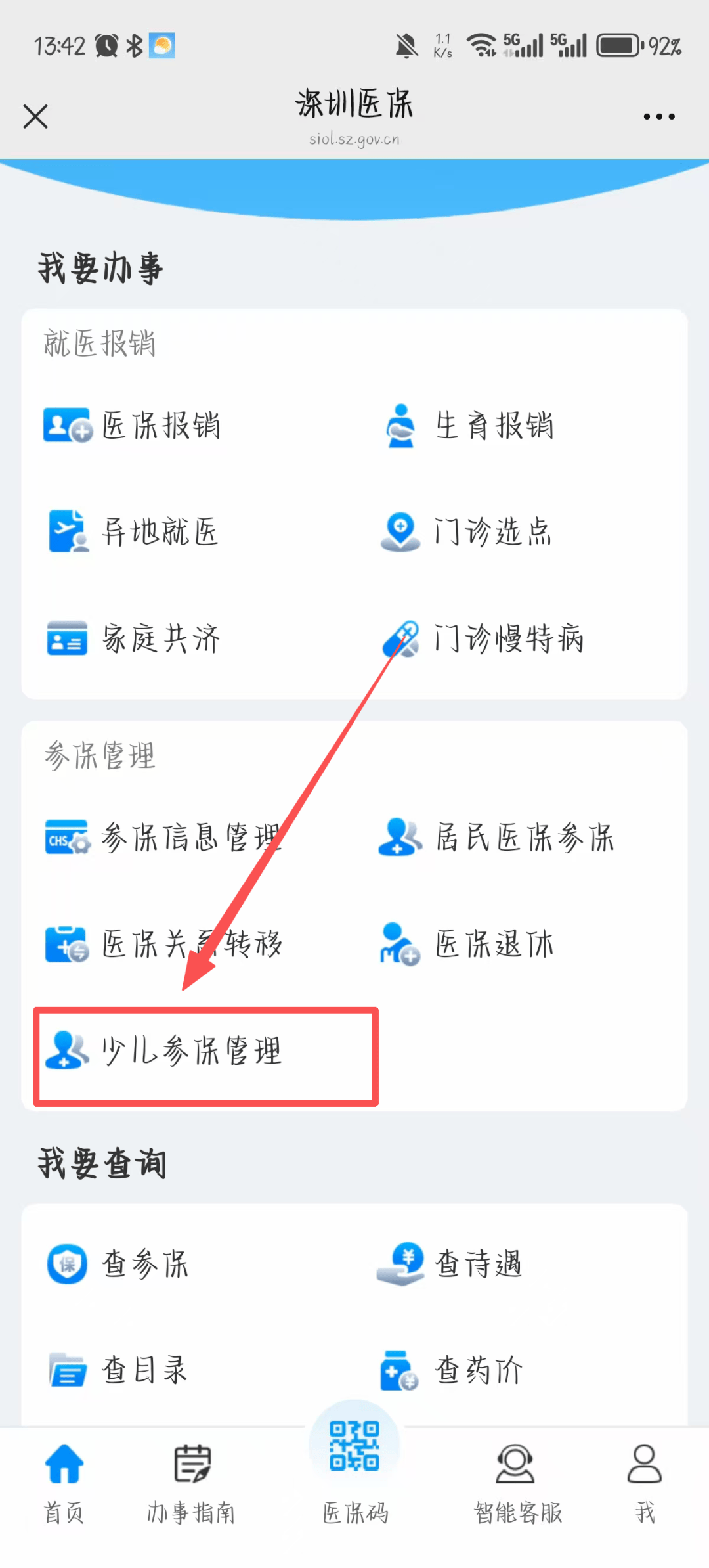四平深圳少儿医保网(2018深圳少儿医保网)