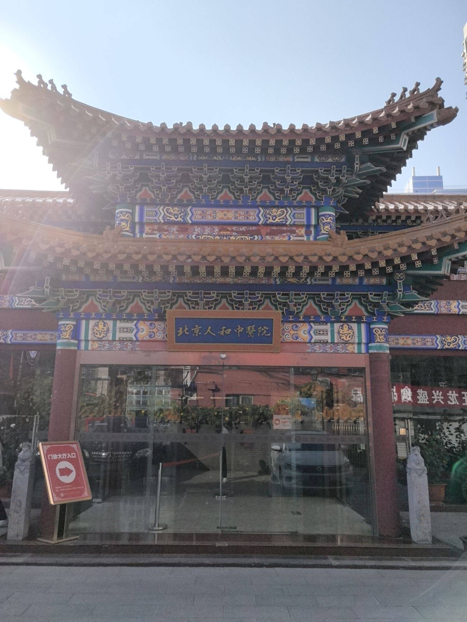 四平市医保定点医院(北京市医保定点医院名单19家A类)