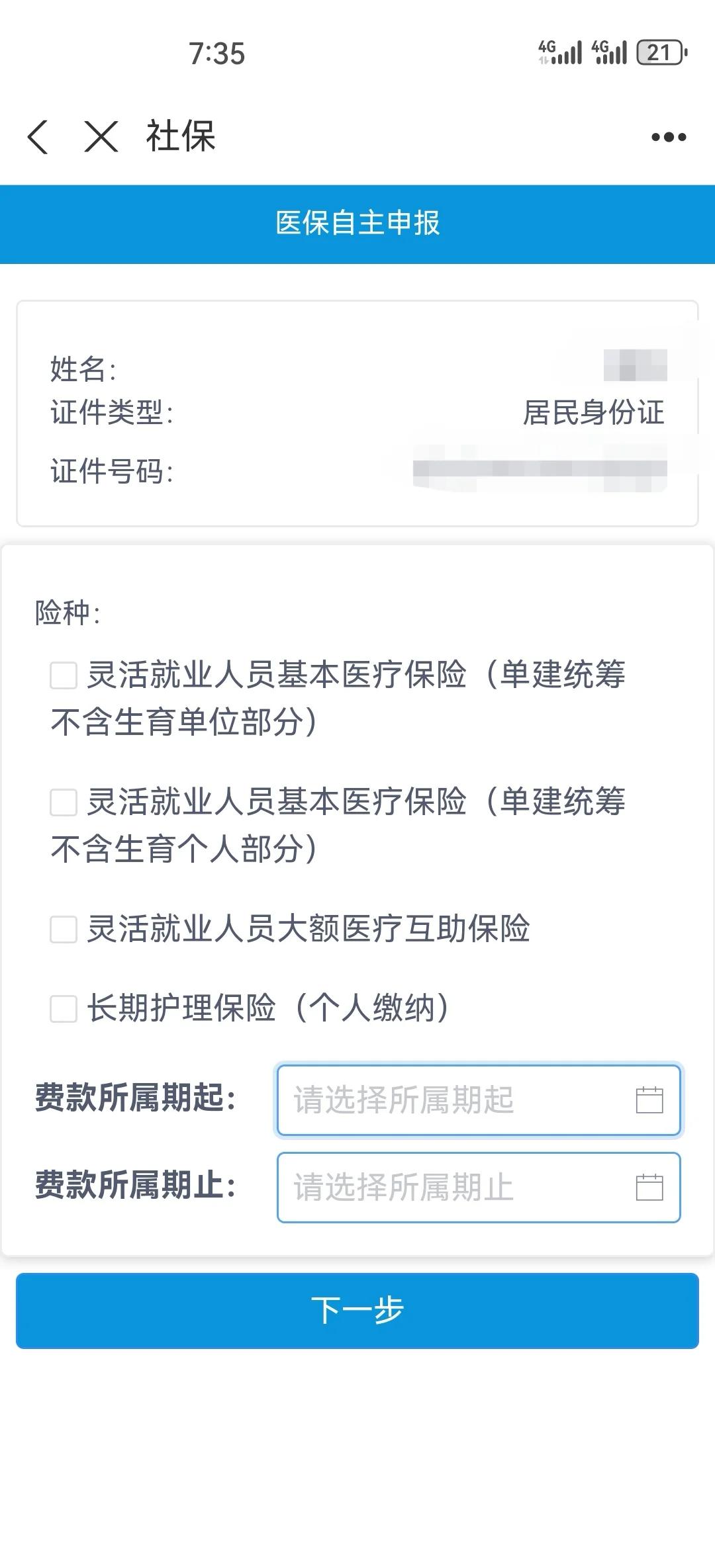 四平灵活人员交医保划算不(2026年开始取消医保了吗)