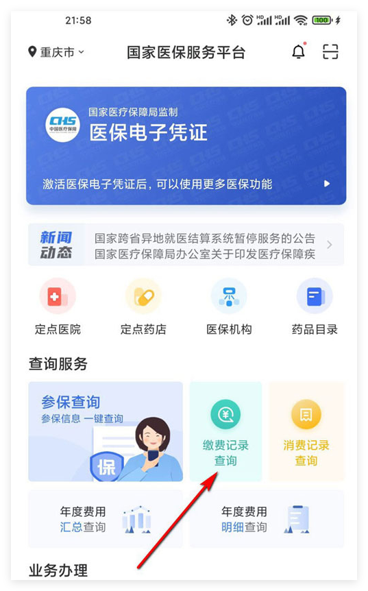 四平国家医保服务(国家医保服务平台异地就医备案)