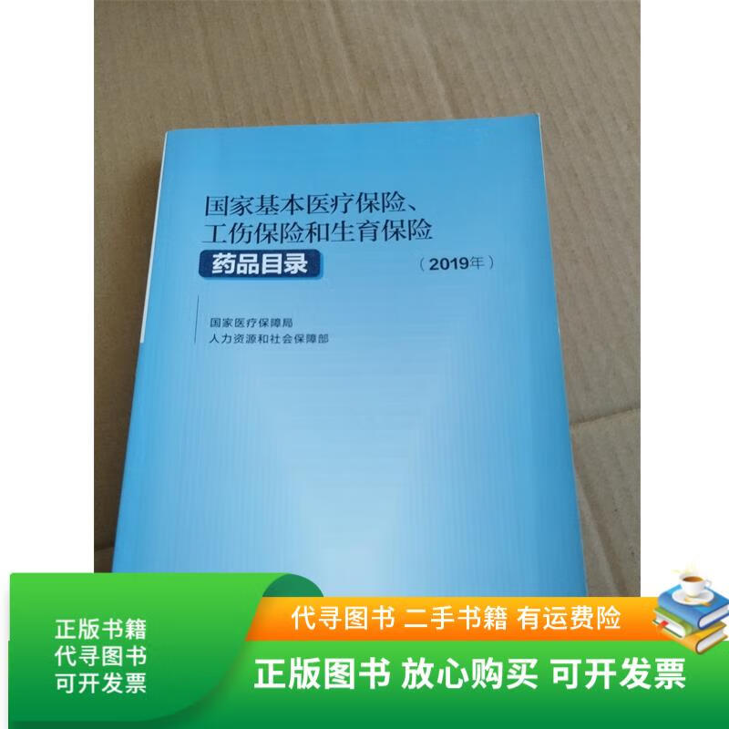 四平2019医保目录(2019版医保目录什么时候开始执行)
