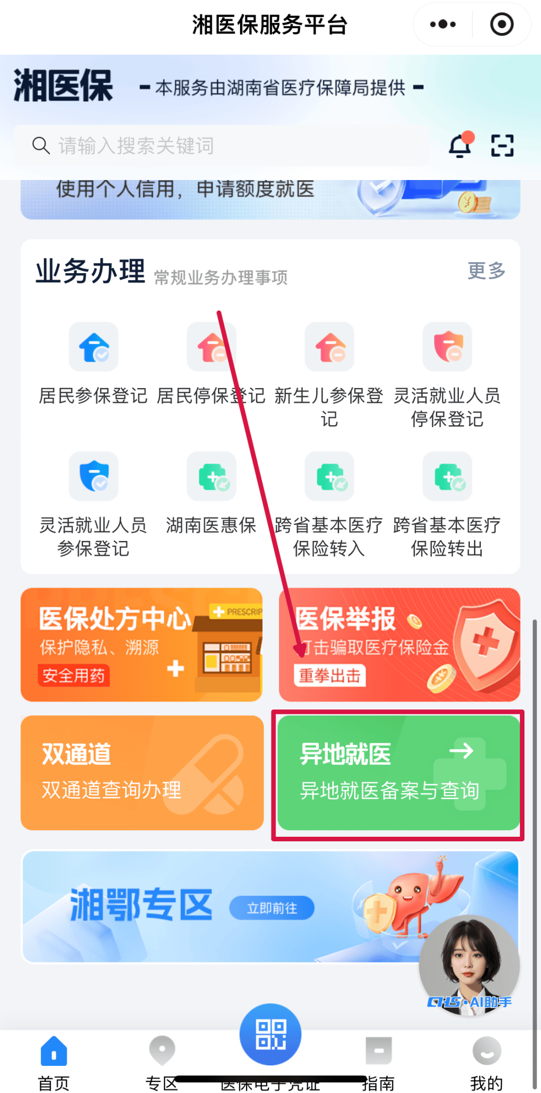 四平医保异地就医(医保异地就医如何备案)