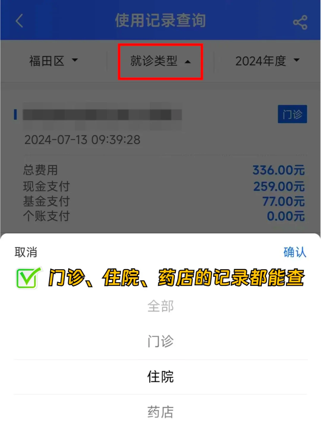 四平医保查询系统(医保查询系统繁忙,请稍后)