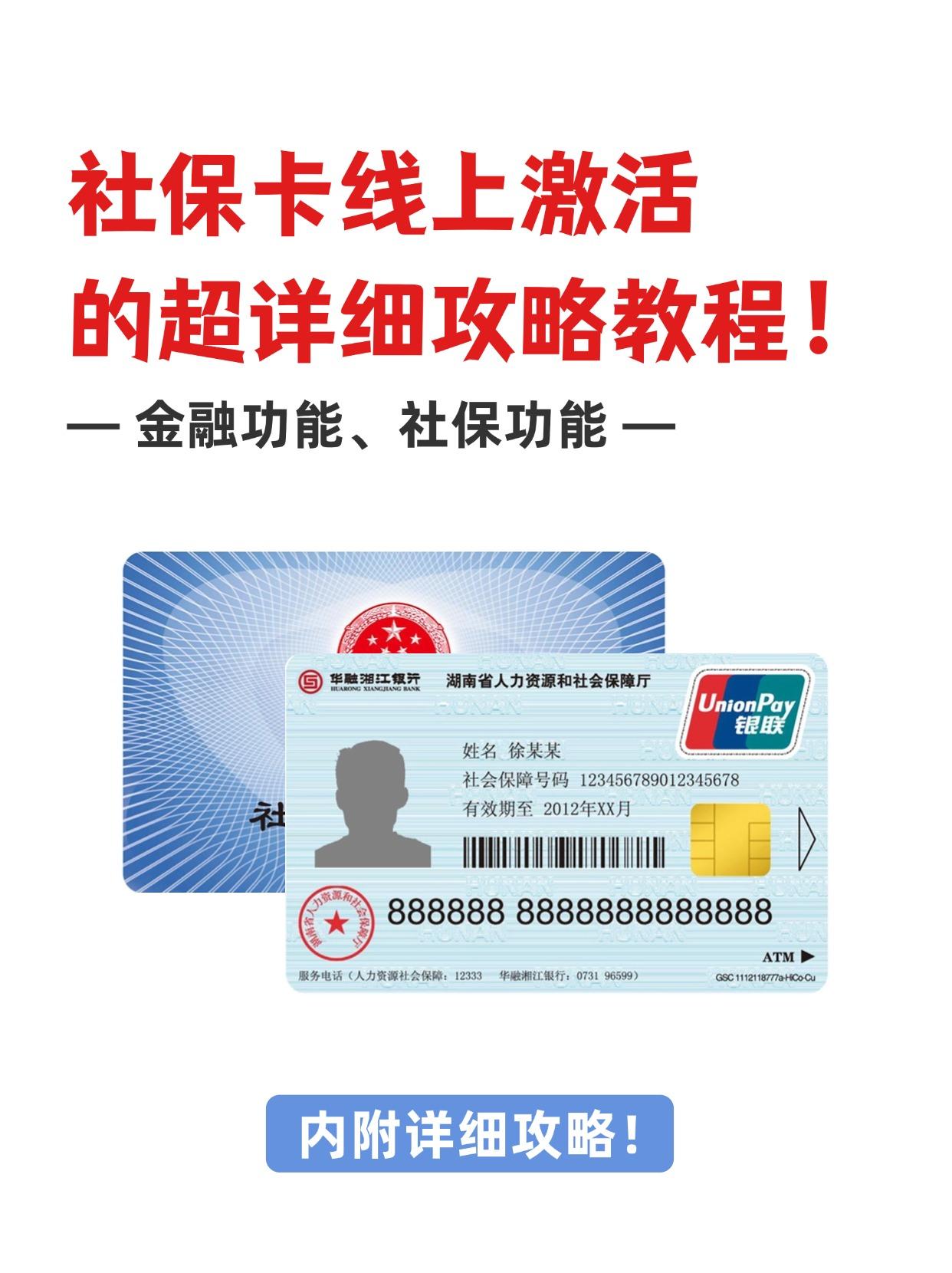 四平社保卡医保卡(异地怎么激活社保卡医保卡)